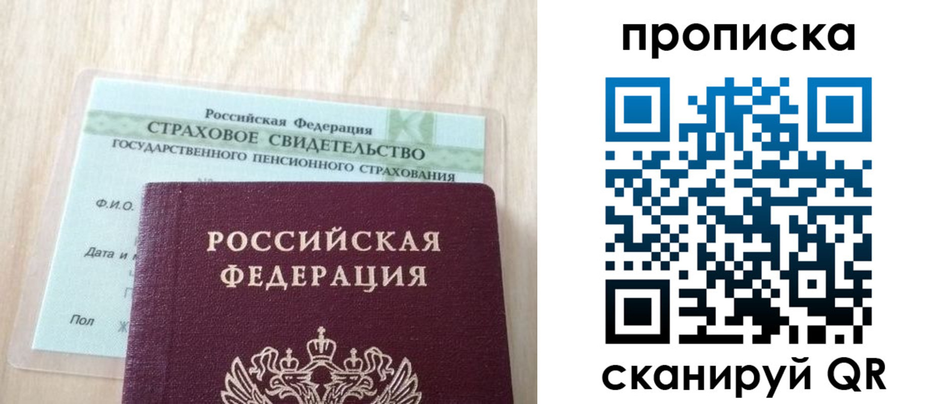прописка штамп в Сосногорске
