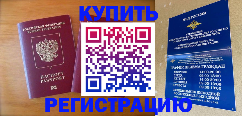 прописка для работы в Сосногорске