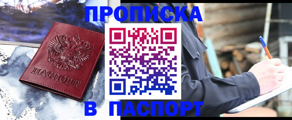 прописка ребенка в Сосногорске