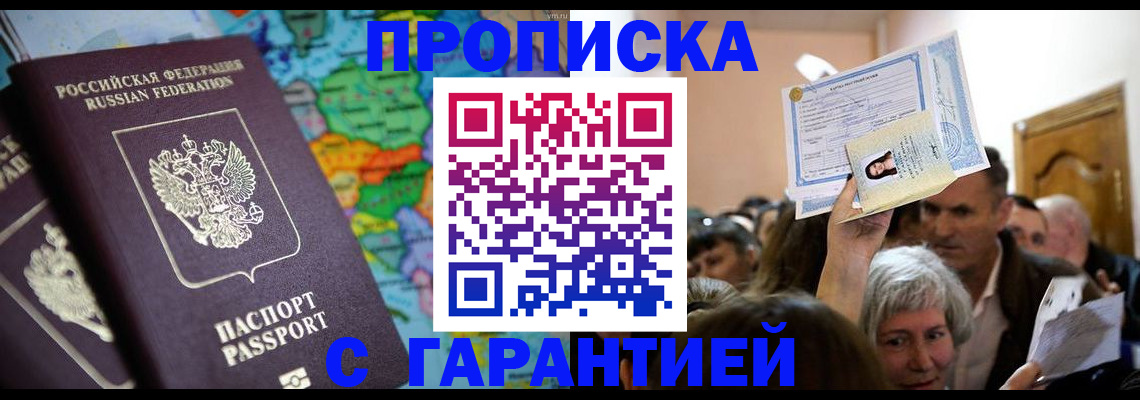 прописка законно в Сосногорске